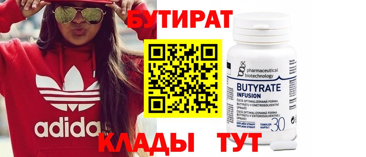 Тимашёвск  БУТИРАТ бутандиол  Вход с VPN 