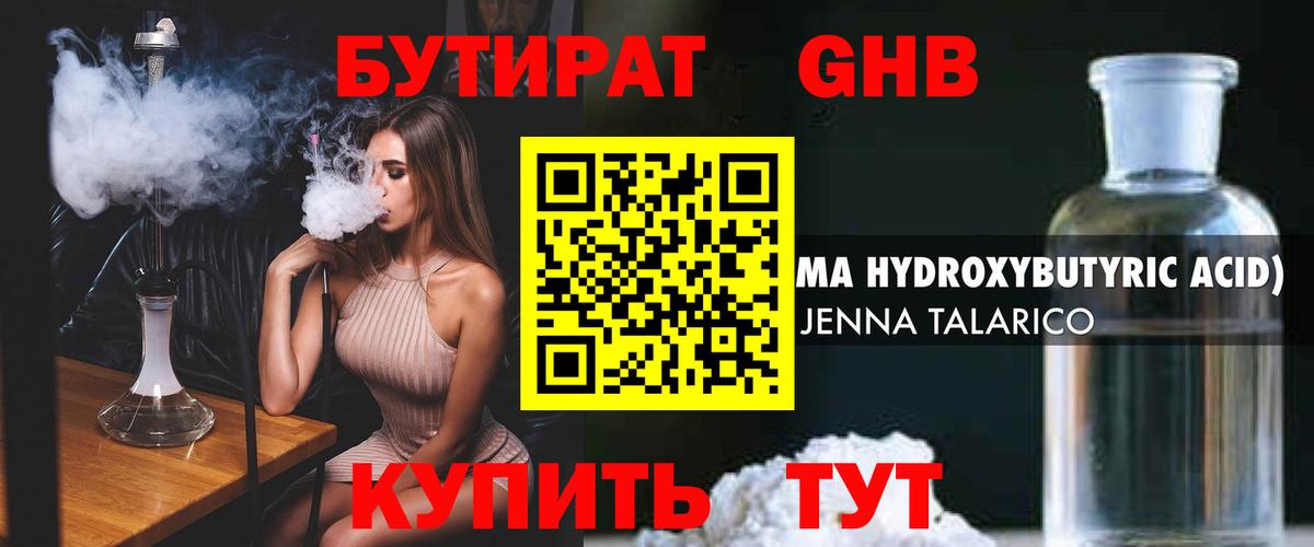 БУТИРАТ бутик Тимашёвск