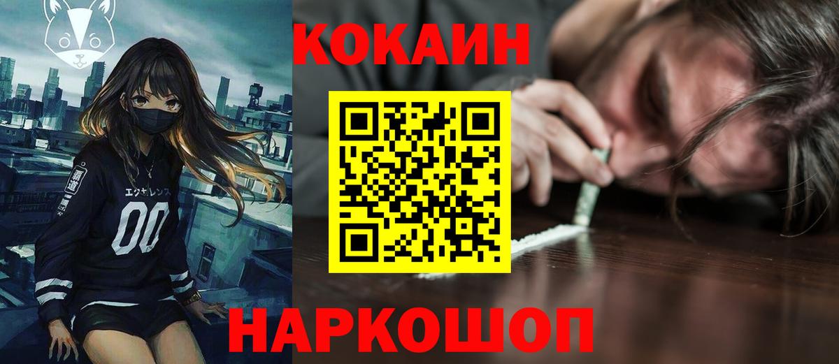 COCAIN Колумбийский  Вход с VPN  Тимашёвск  COCAIN Columbia 