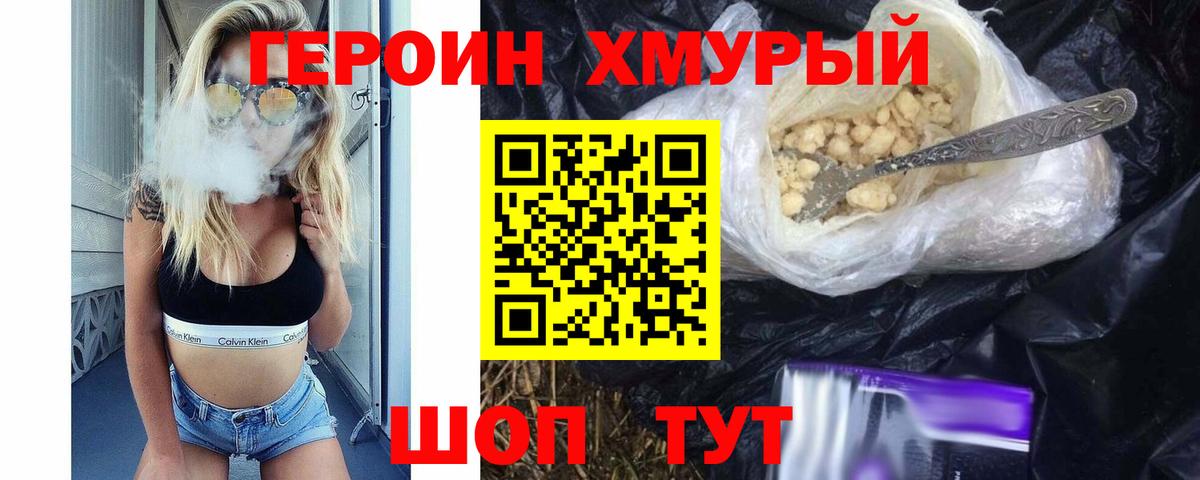 Тимашёвск  Героин афганец  Героин  Вход с VPN 