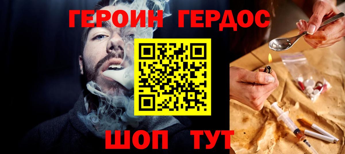 Героин белый Тимашёвск