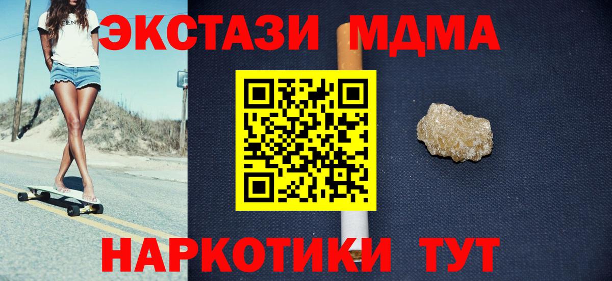 МДМА кристаллы  MDMA молли  Вход с VPN  MDMA  Тимашёвск 
