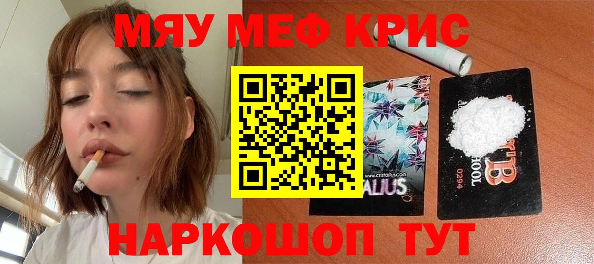 Меф мука Тимашёвск