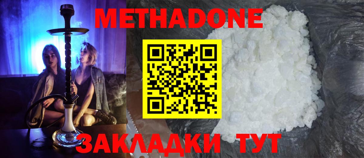 Тимашёвск  Метадон VHQ  Метадон мёд  Вход с VPN 