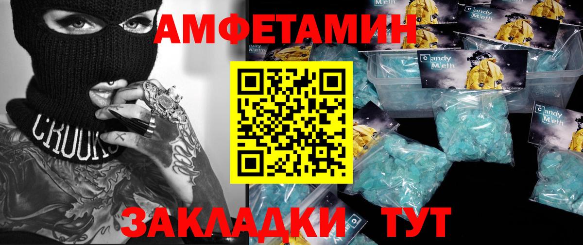 МЕТАМФЕТАМИН винт Тимашёвск