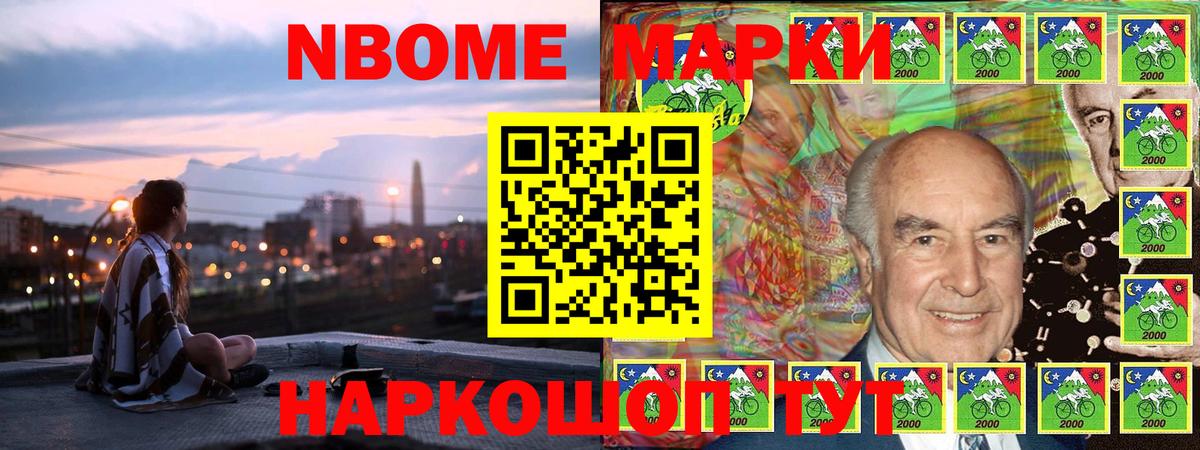 Марки 25I-NBOMe 1,8мг Тимашёвск