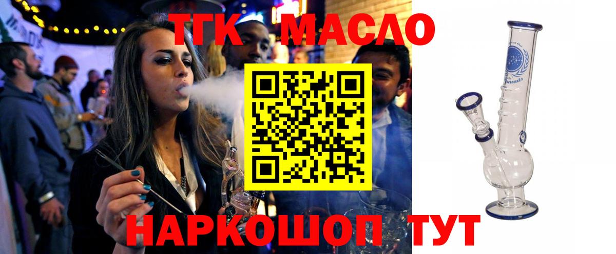 Тимашёвск  ТГК вейп с тгк  ТГК вейп  Вход с VPN 